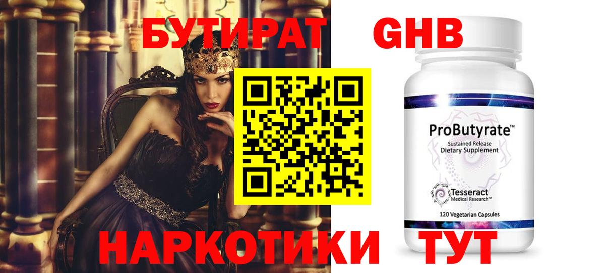 Партизанск  Бутират оксибутират  Вход с VPN 