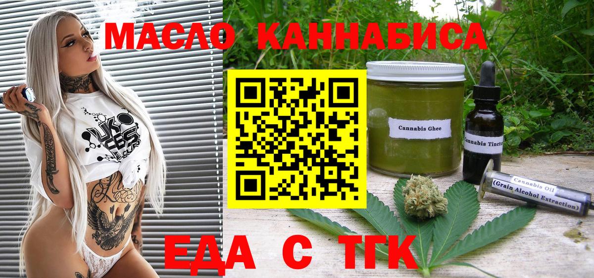 Еда ТГК марихуана  Вход с VPN  Партизанск 