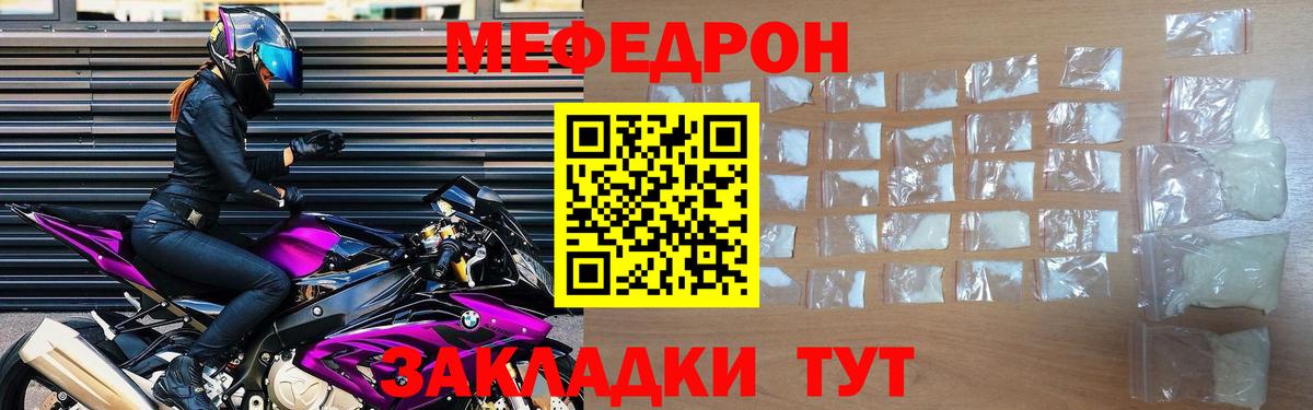 сколько стоит  МЯУ-МЯУ мяу мяу  Вход с VPN  Партизанск  Меф  МЯУ-МЯУ 