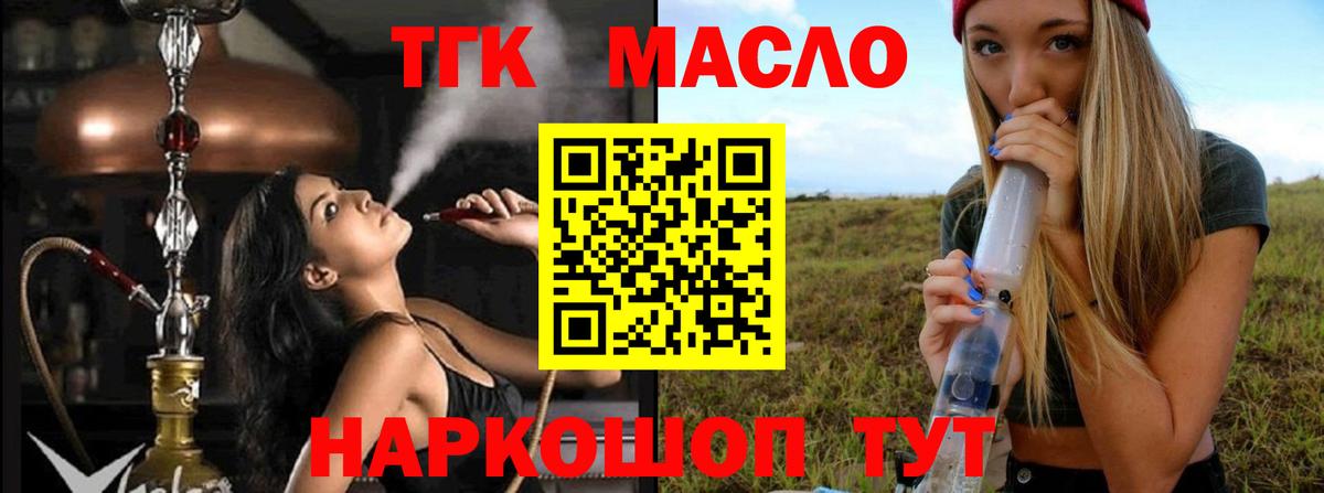 ТГК вейп с тгк Партизанск